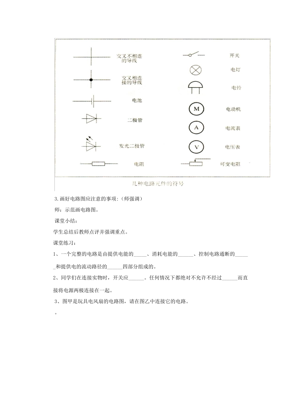 九年级物理全册 第十四章 了解电路 第二节 让电灯发光教案 沪科版_第3页