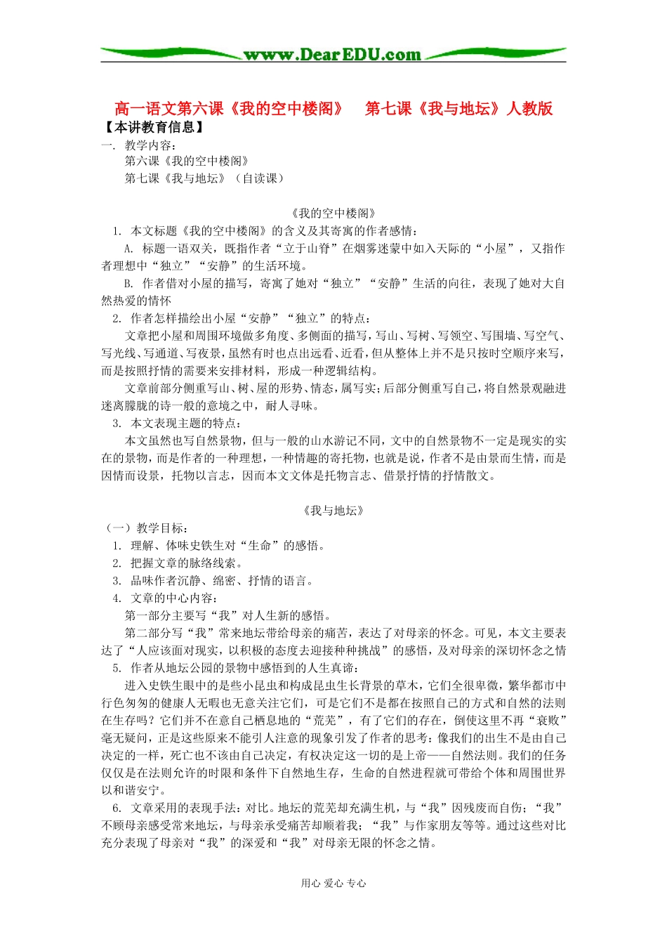 高一语文第六课《我的空中楼阁》  第七课《我与地坛》人教版知识精讲_第1页
