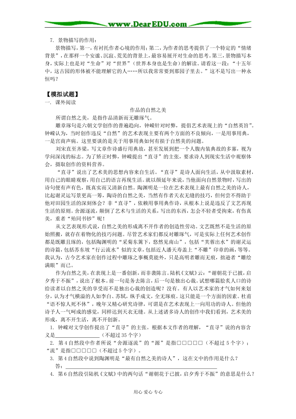 高一语文第六课《我的空中楼阁》  第七课《我与地坛》人教版知识精讲_第2页
