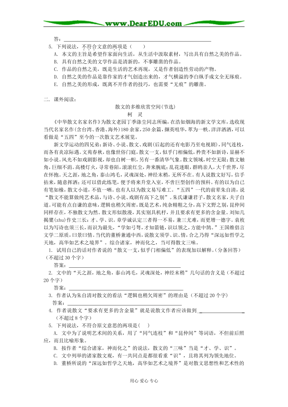 高一语文第六课《我的空中楼阁》  第七课《我与地坛》人教版知识精讲_第3页