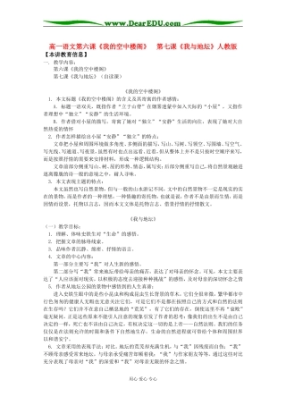 高一语文第六课《我的空中楼阁》  第七课《我与地坛》人教版知识精讲