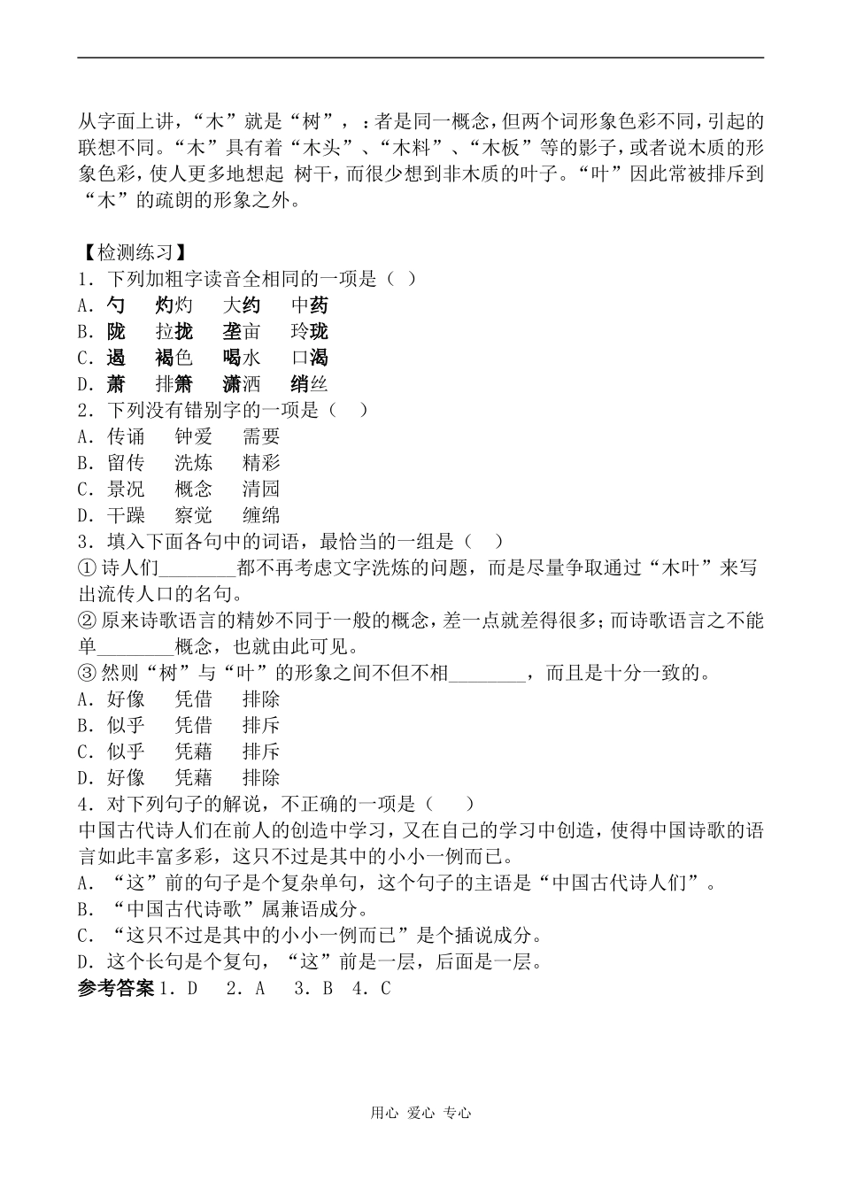 高一语文必修1《说“木叶”》_第2页