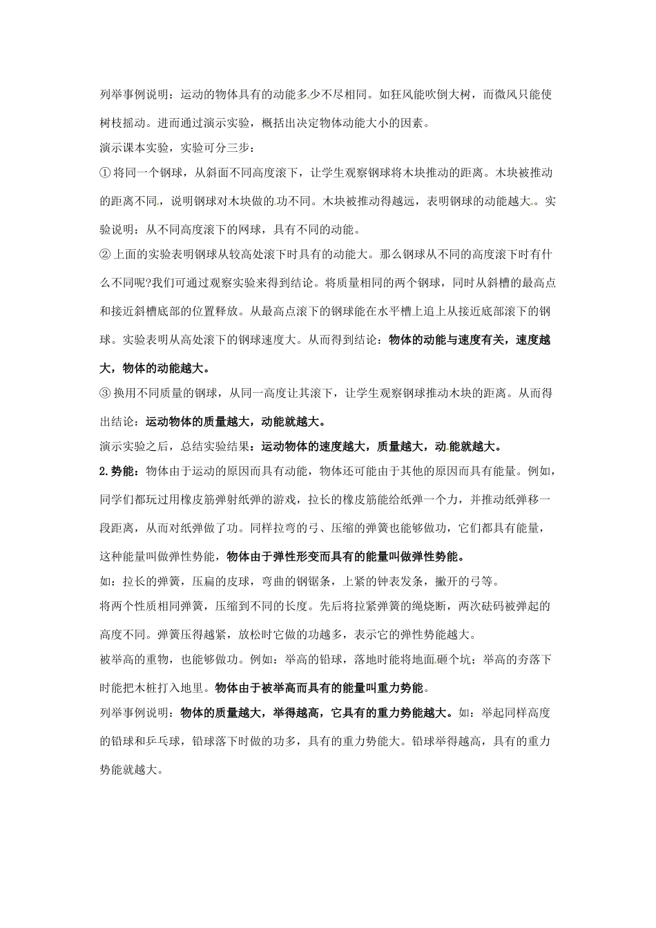 八年级物理下册 第十一章 第3节《动能和势能》教案1 （新版）新人教版_第2页