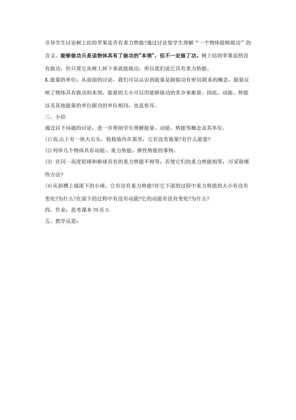 八年级物理下册 第十一章 第3节《动能和势能》教案1 （新版）新人教版_第3页