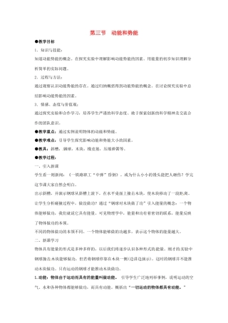 八年级物理下册 第十一章 第3节《动能和势能》教案1 （新版）新人教版