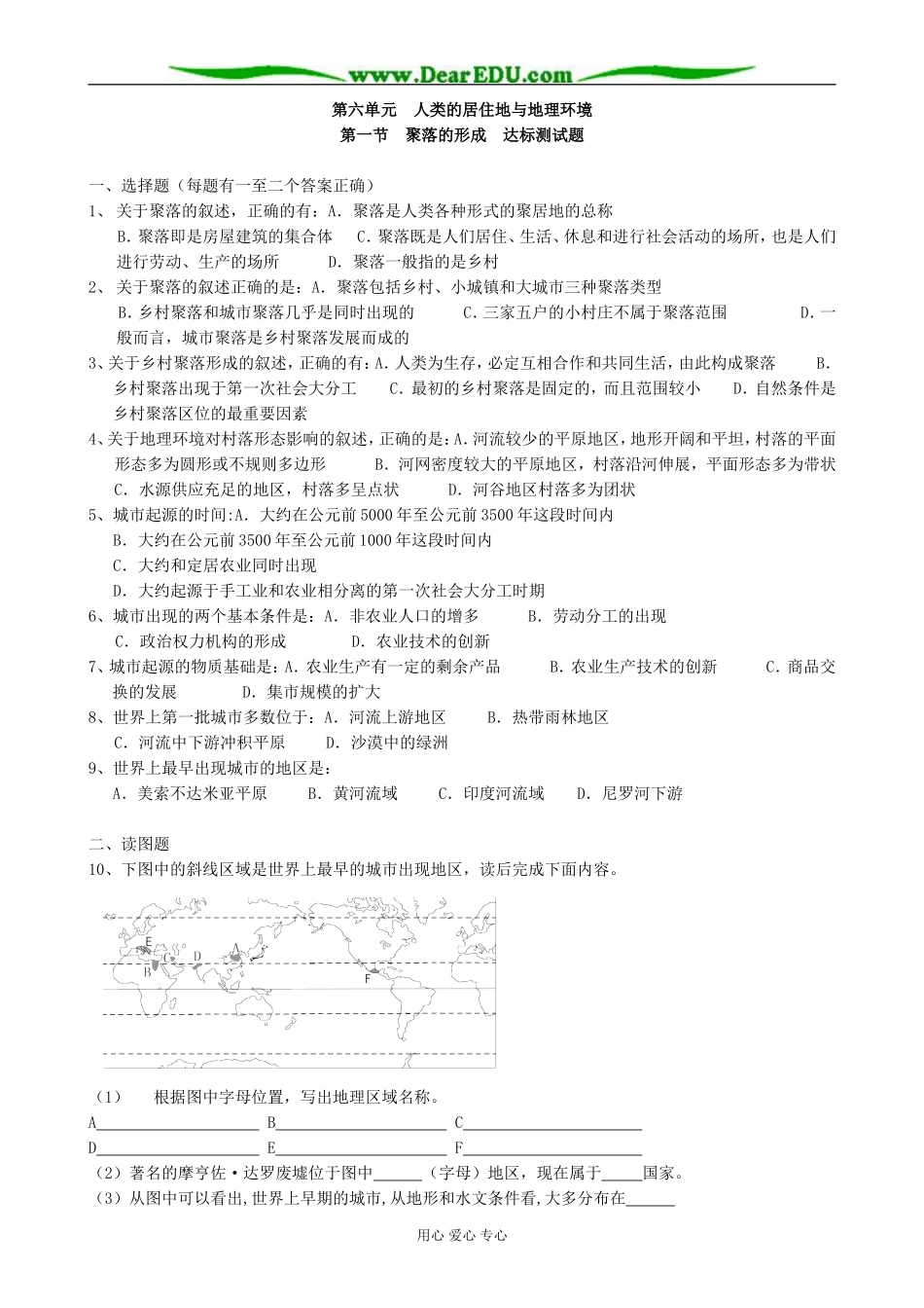 人教版高中地理必修下册聚落的形成1_第3页
