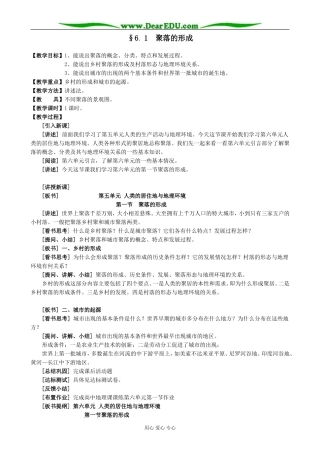 人教版高中地理必修下册聚落的形成1