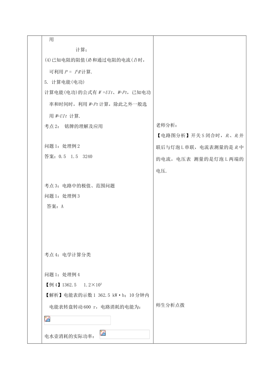 山东省郯城县中考物理 专题二十二 计算题 第2课时 热学、电学计算复习教案-人教版初中九年级全册物理教案_第3页