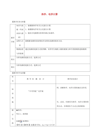 山东省郯城县中考物理 专题二十二 计算题 第2课时 热学、电学计算复习教案-人教版初中九年级全册物理教案
