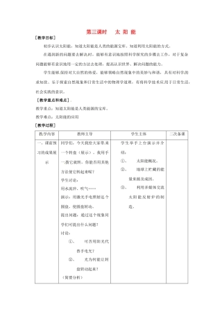 九年级物理下册 18.3 太阳能教案 苏科版-苏科版初中九年级下册物理教案