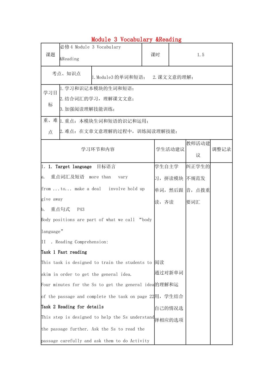 高中英语上学期第4周 Module 3 Vocabulary Reading教学设计 必修4-人教版高中必修4英语教案_第1页