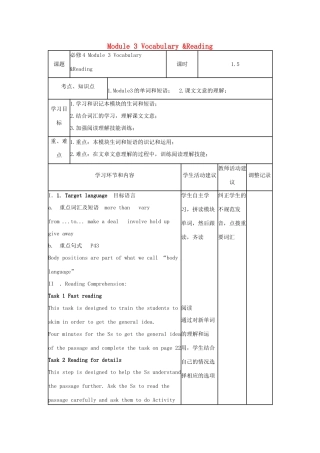 高中英语上学期第4周 Module 3 Vocabulary Reading教学设计 必修4-人教版高中必修4英语教案