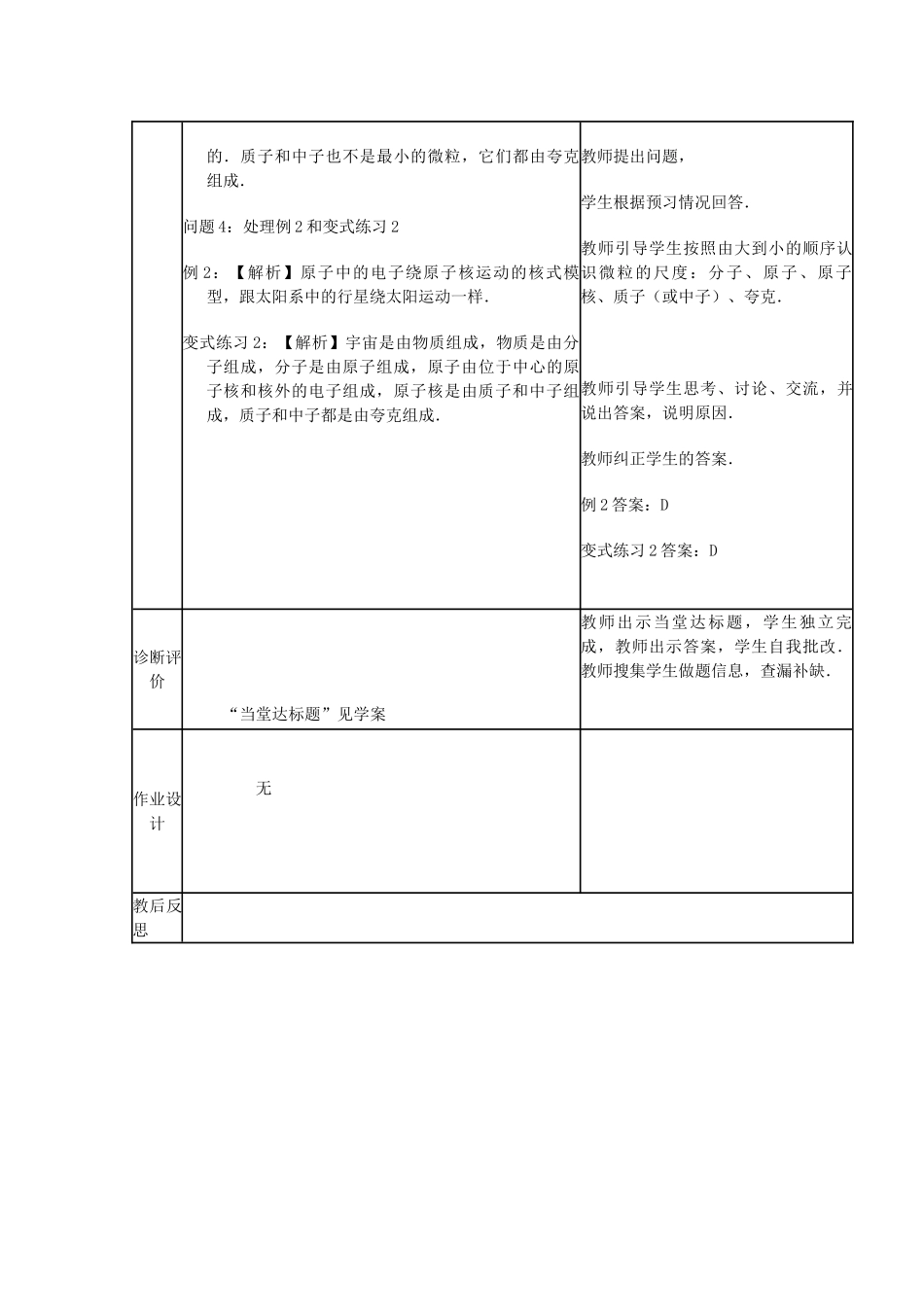 八年级物理全册 第十一章 小粒子与大宇宙 第一节 走进微观教案 沪教版_第3页