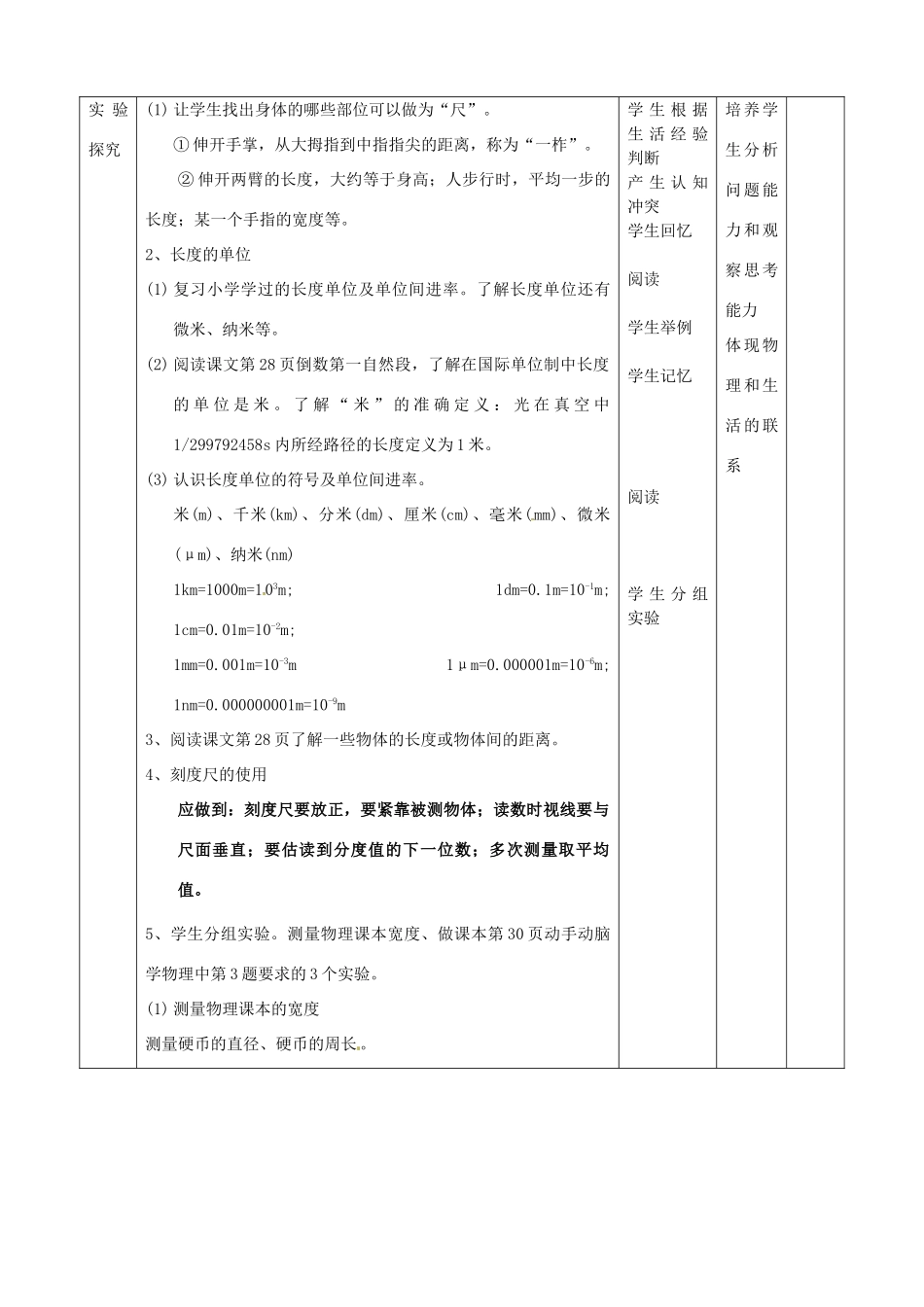 山东省滨州市邹平实验中学八年级物理上册《1.1长度、时间及其测量》教案_第2页
