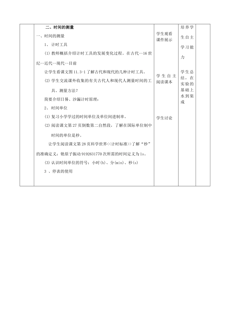 山东省滨州市邹平实验中学八年级物理上册《1.1长度、时间及其测量》教案_第3页