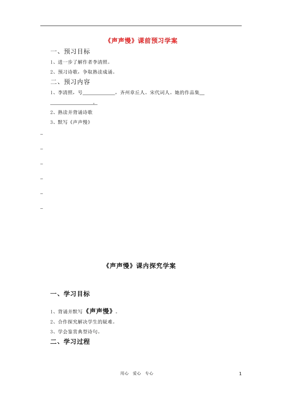 高中语文 4.12《声声慢》精品学案 苏教版必修4_第1页