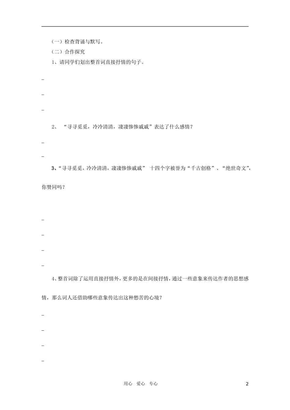 高中语文 4.12《声声慢》精品学案 苏教版必修4_第2页