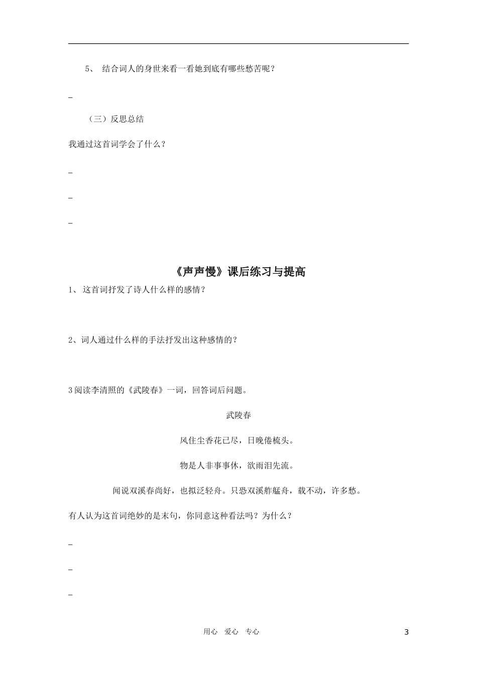 高中语文 4.12《声声慢》精品学案 苏教版必修4_第3页