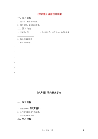 高中语文 4.12《声声慢》精品学案 苏教版必修4