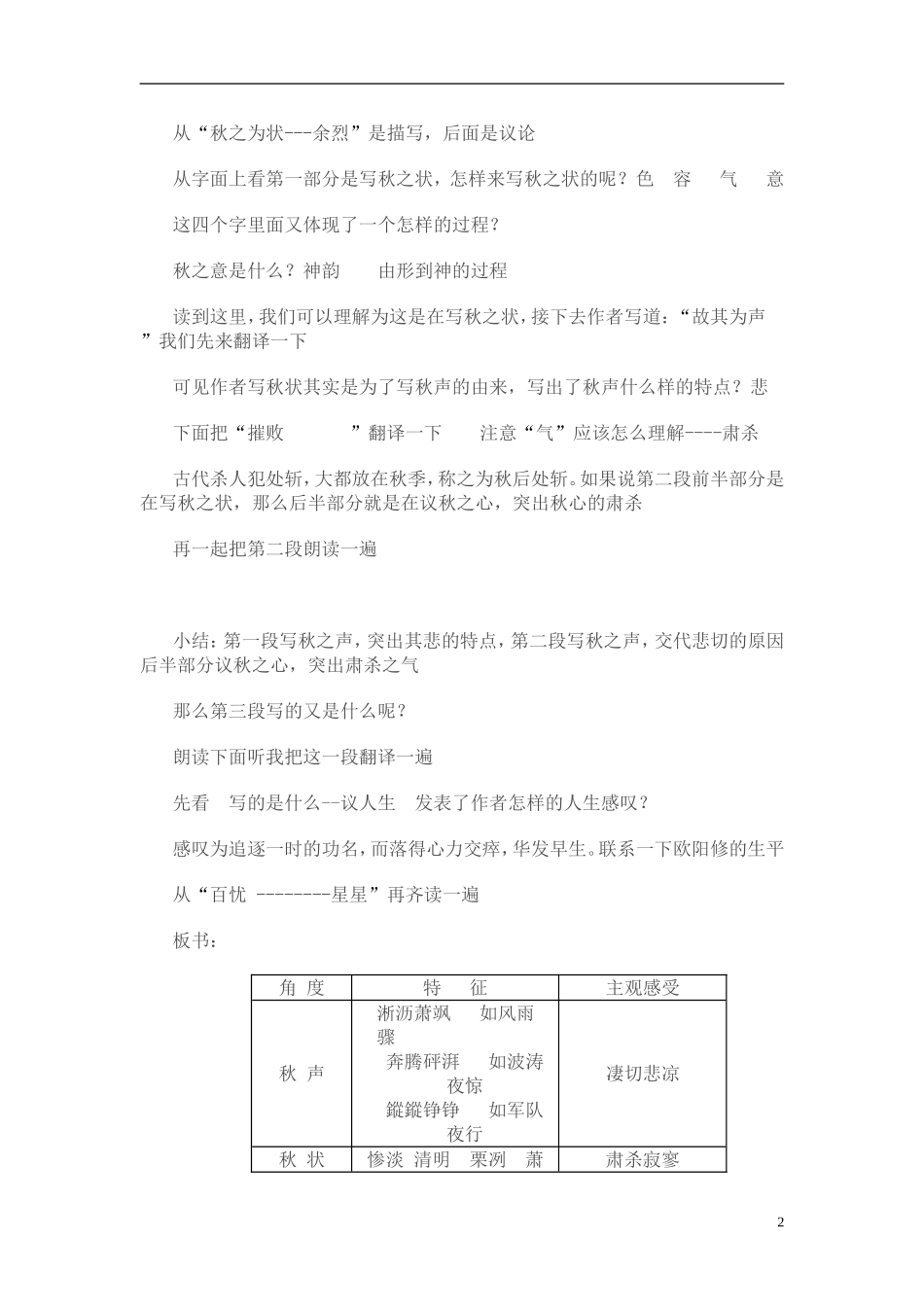 高二语文：《秋声赋》教案（苏教版必修4）_第2页