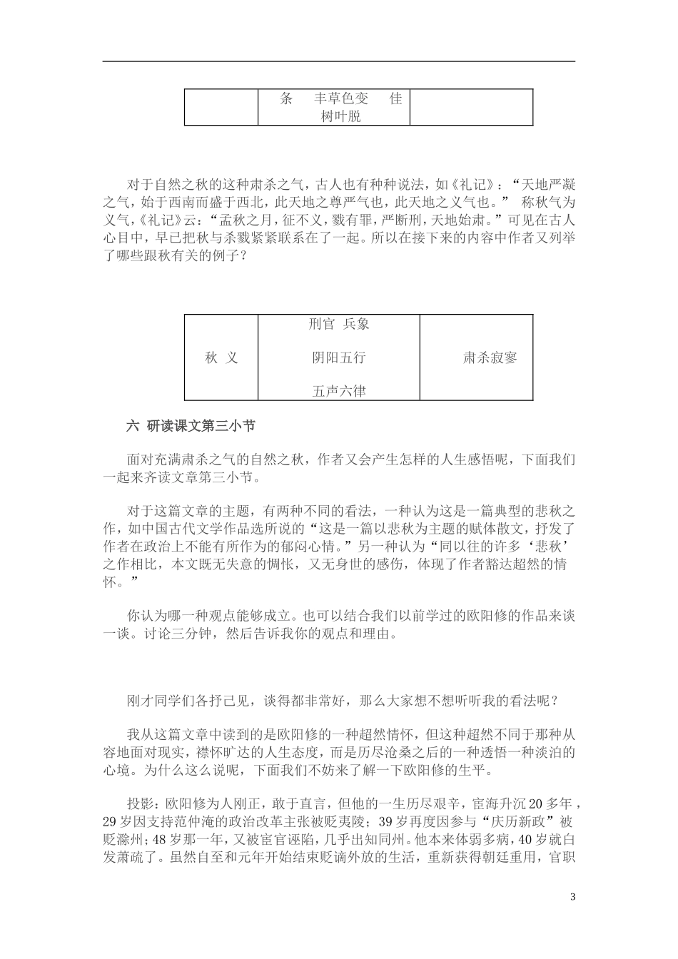 高二语文：《秋声赋》教案（苏教版必修4）_第3页