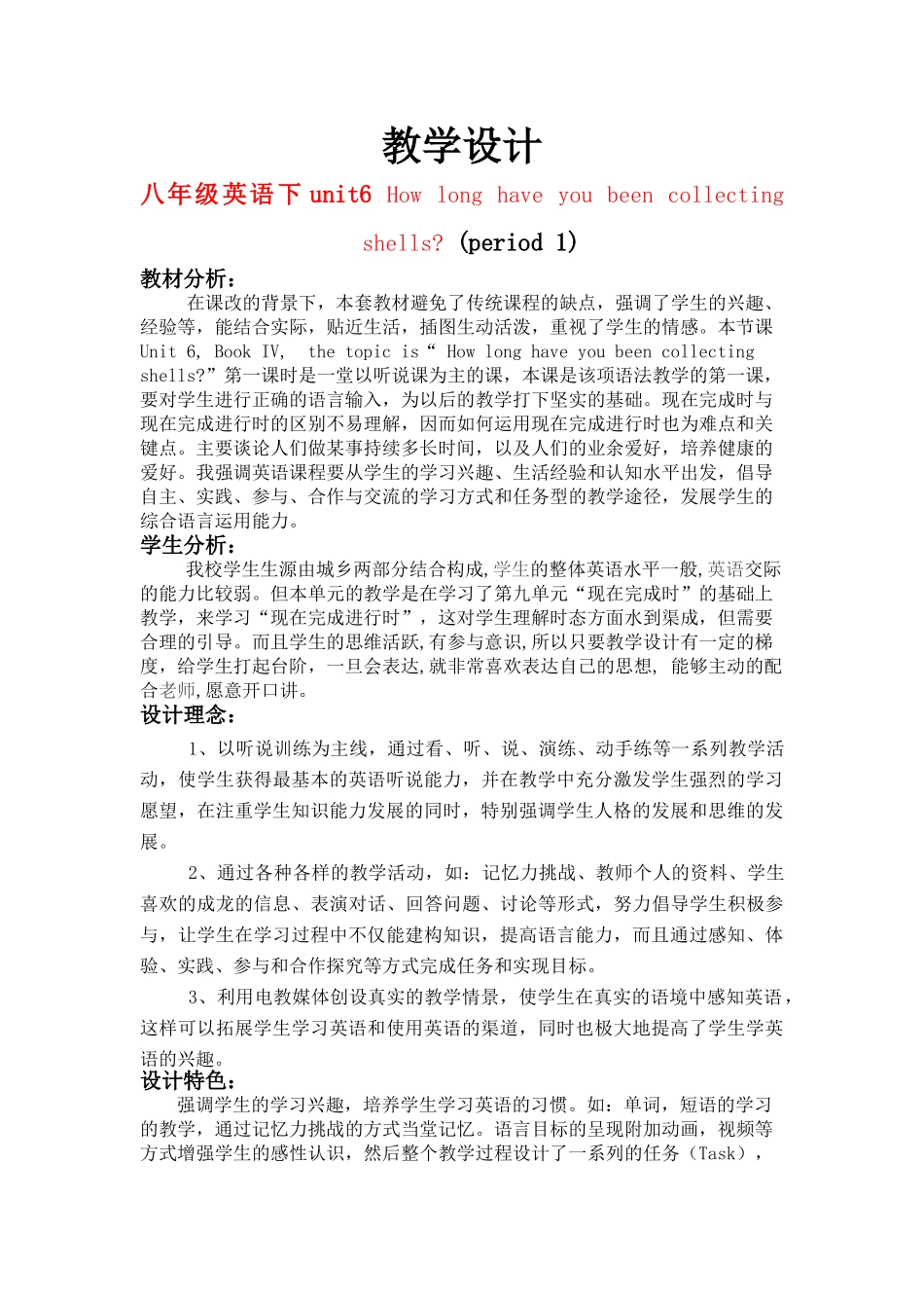八年级英语下册 unit6 How long have you been collecting shells_ (period 1)教学设计人教新目标_第1页
