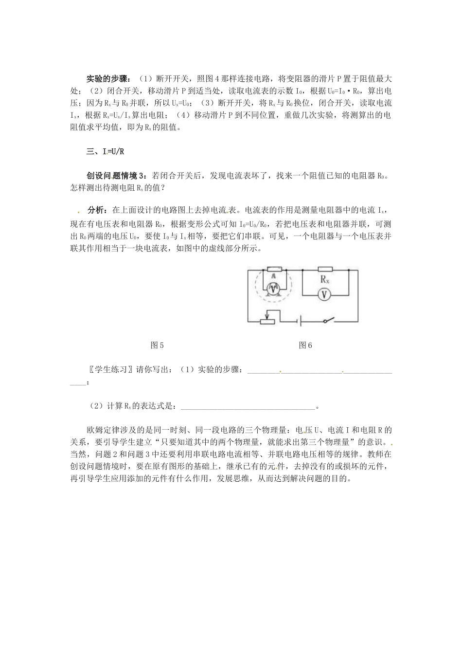 吉林省伊通县实验中学八年级物理上册《欧姆定律的应用》教学案 （新版）新人教版_第2页