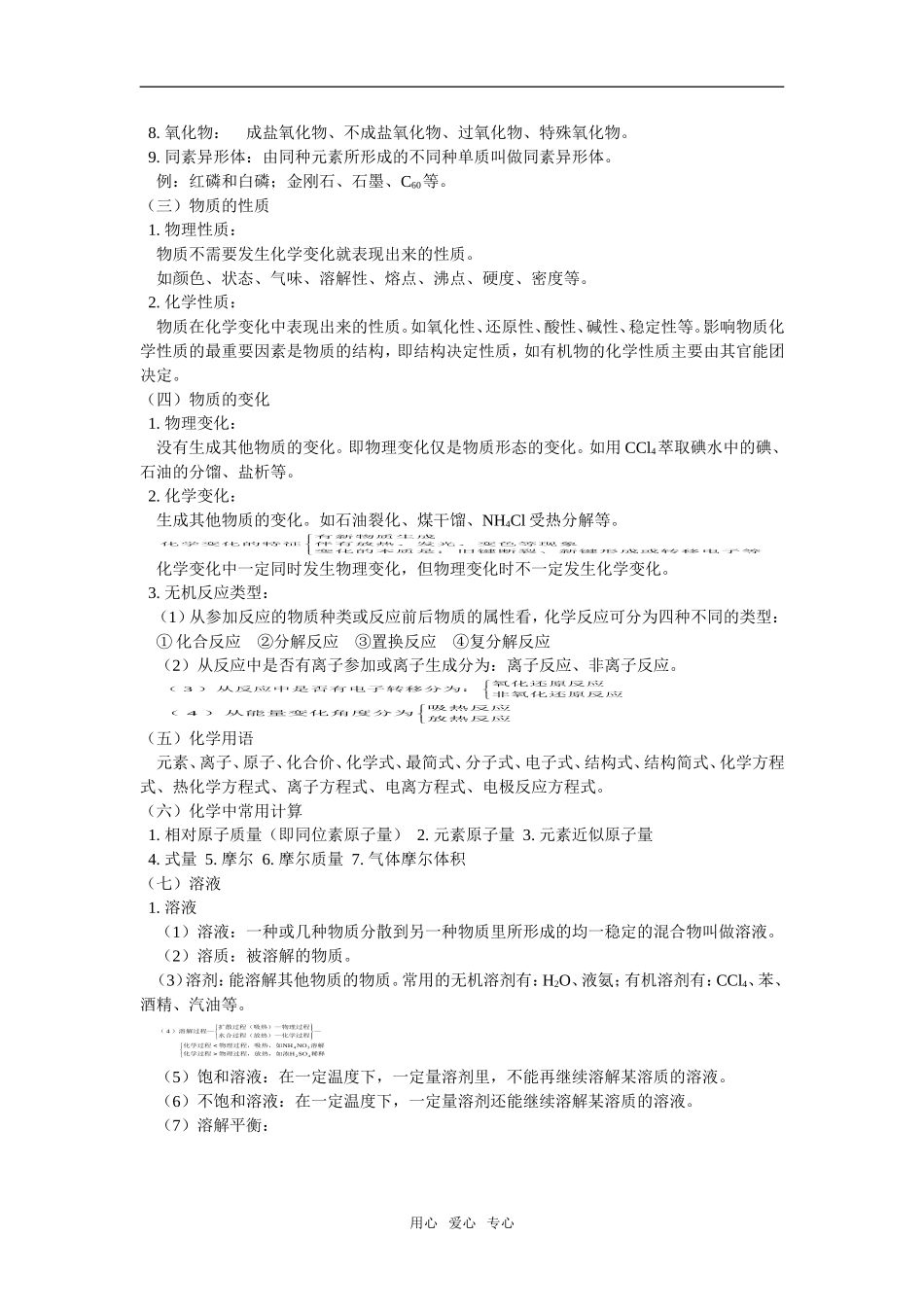 高三61基本概念_第2页