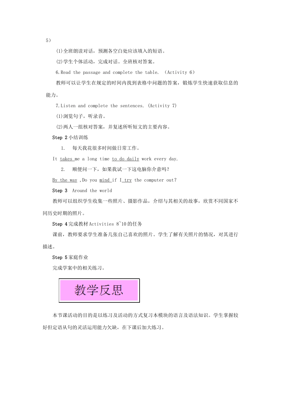 九年级英语上册 Module 11 Photos Unit 3 Language in use第五课时教案（新版）外研版-（新版）外研版初中九年级上册英语教案_第3页