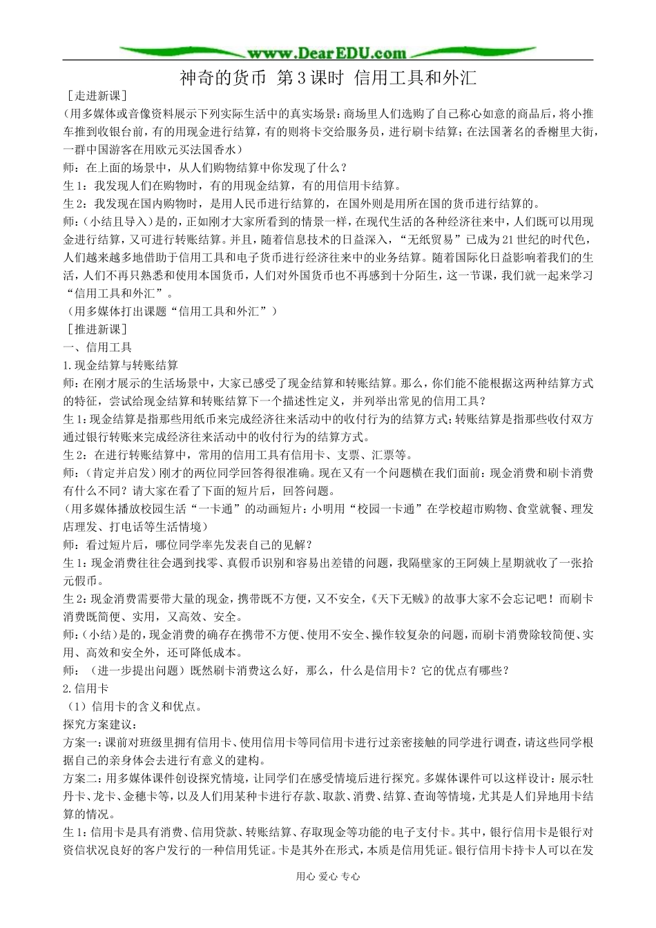 高中政治神奇的货币教案(2)新课标 人教版 必修1_第1页