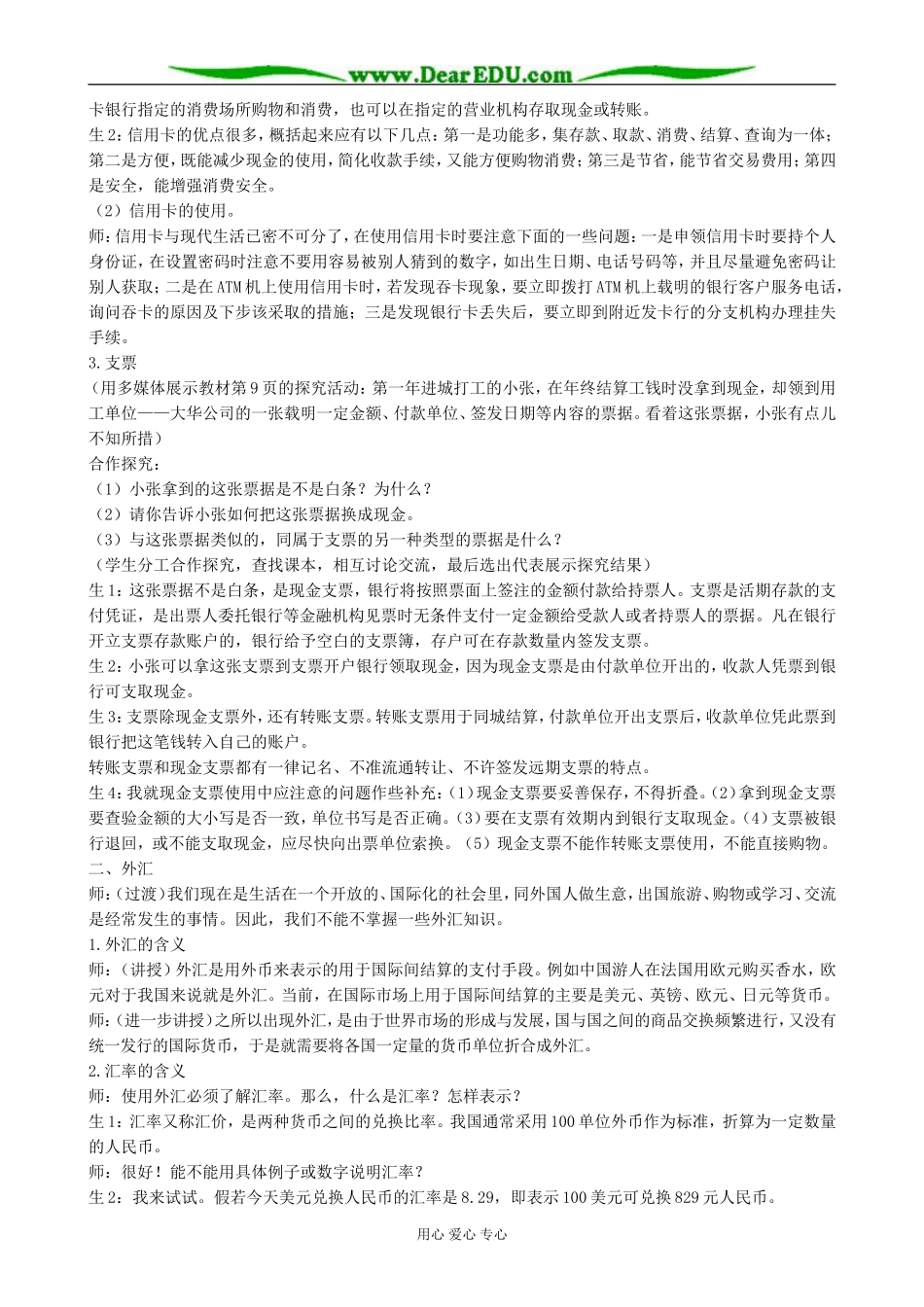 高中政治神奇的货币教案(2)新课标 人教版 必修1_第2页