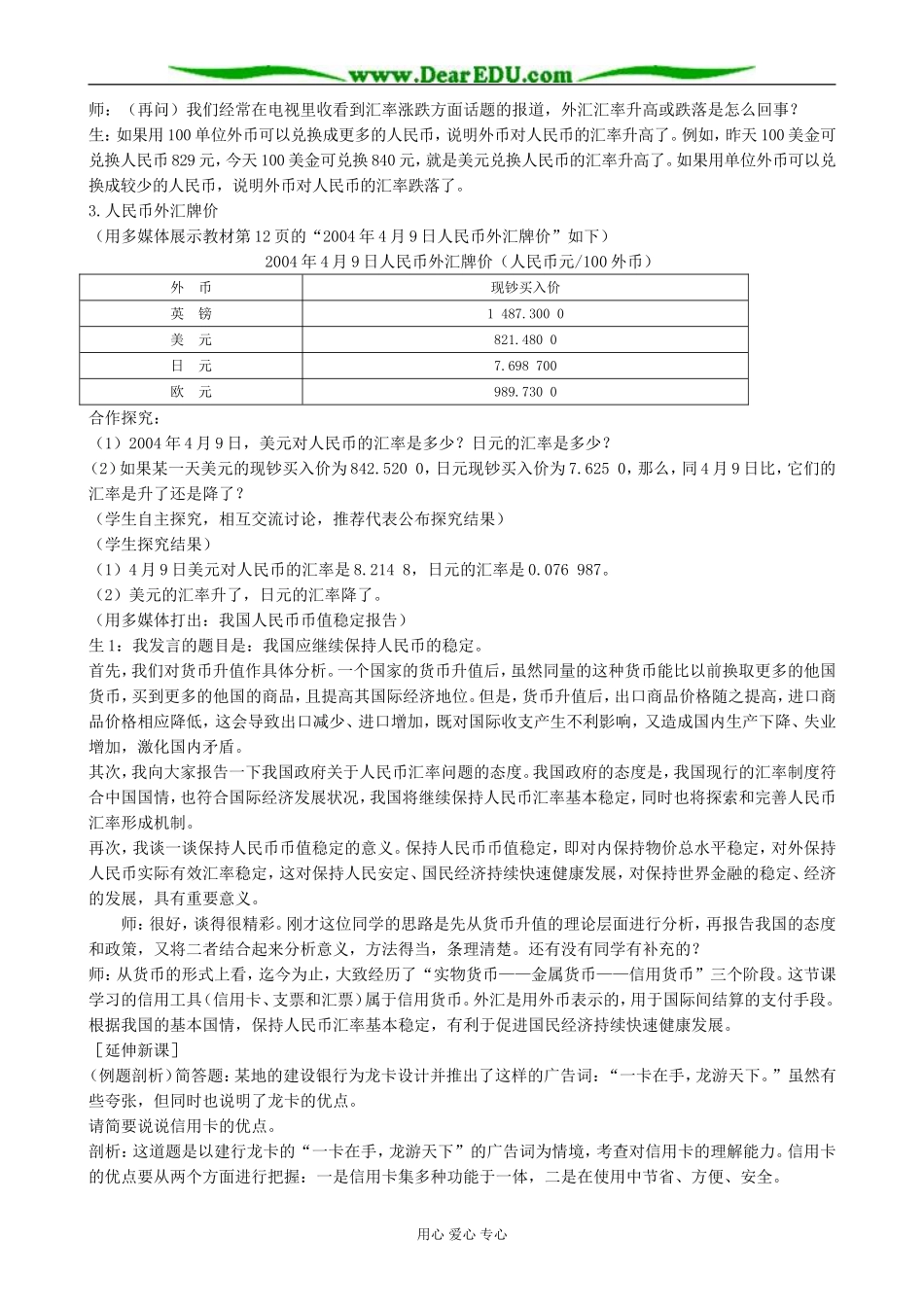 高中政治神奇的货币教案(2)新课标 人教版 必修1_第3页
