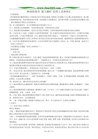 高中政治神奇的货币教案(2)新课标 人教版 必修1