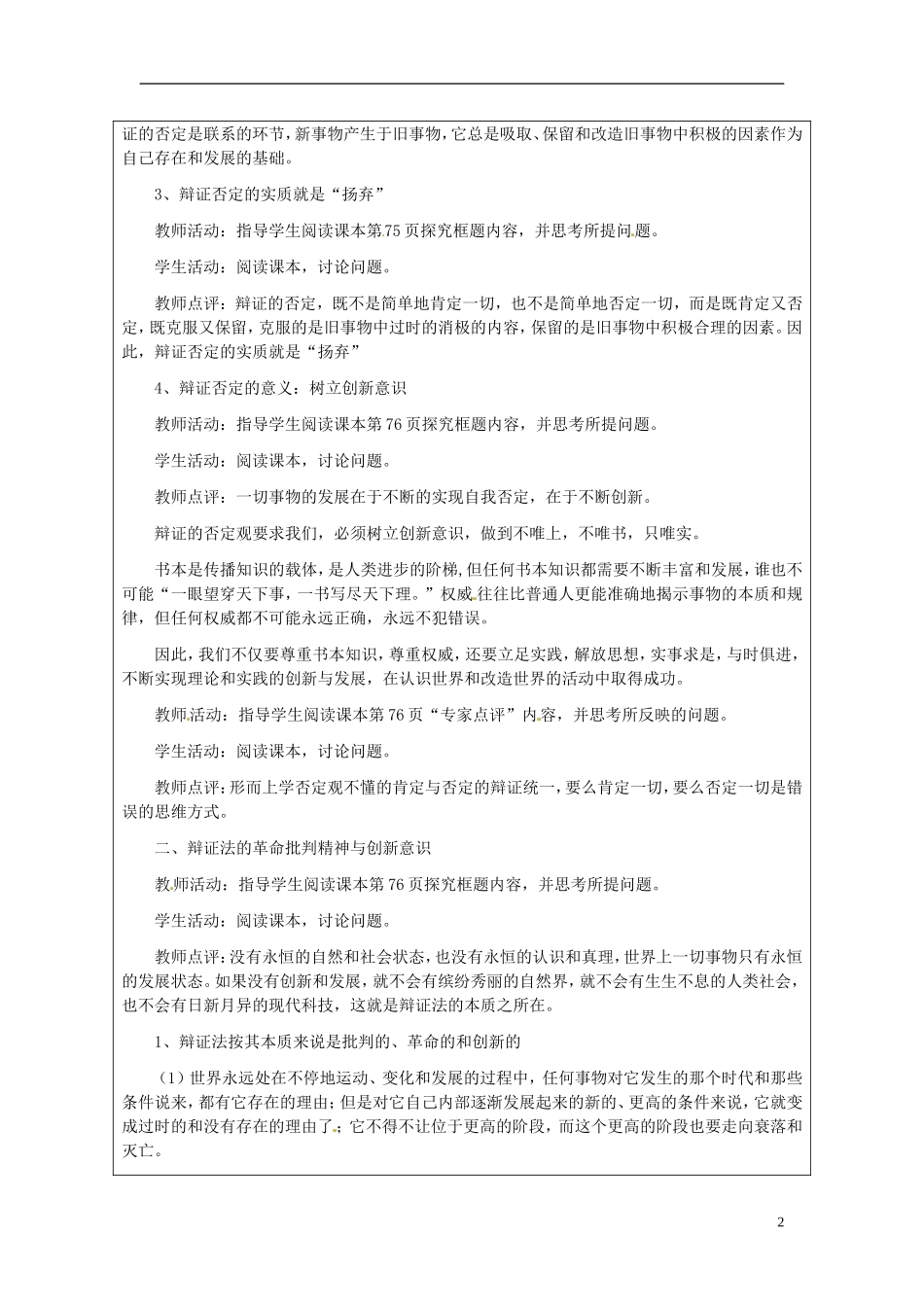 江苏省连云港市灌云县四队中学高中政治《10.1 树立创新意识是唯物辩证法的要求》教学设计 新人教版必修4_第2页