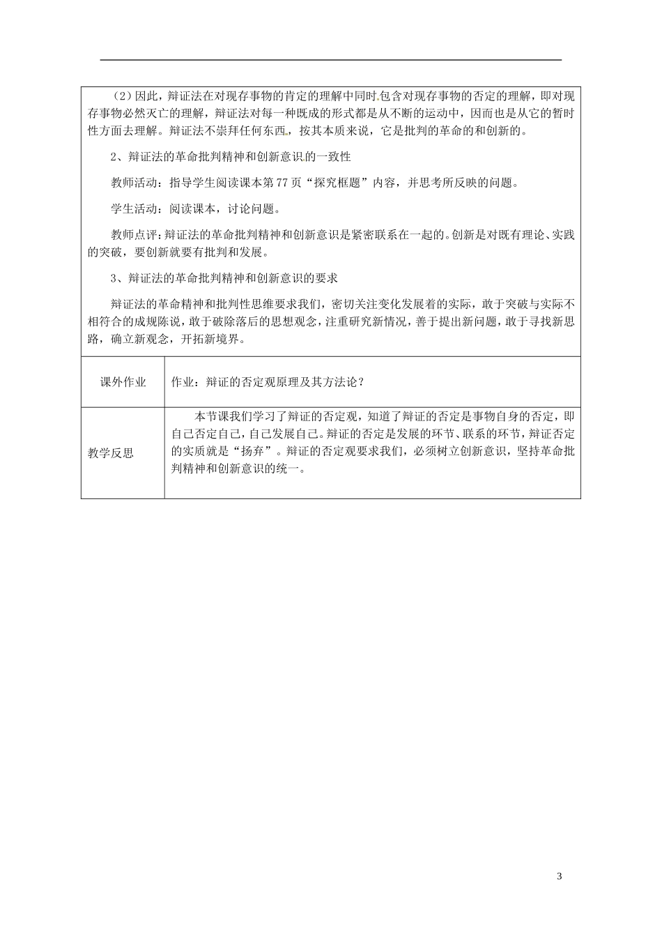 江苏省连云港市灌云县四队中学高中政治《10.1 树立创新意识是唯物辩证法的要求》教学设计 新人教版必修4_第3页