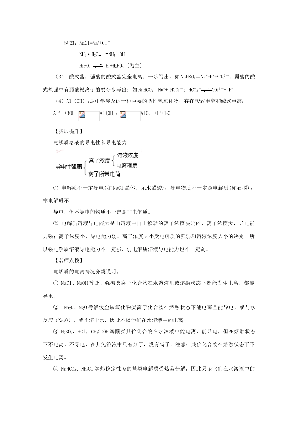 高考化学大串讲 专题10 电离平衡教案-人教版高三全册化学教案_第2页