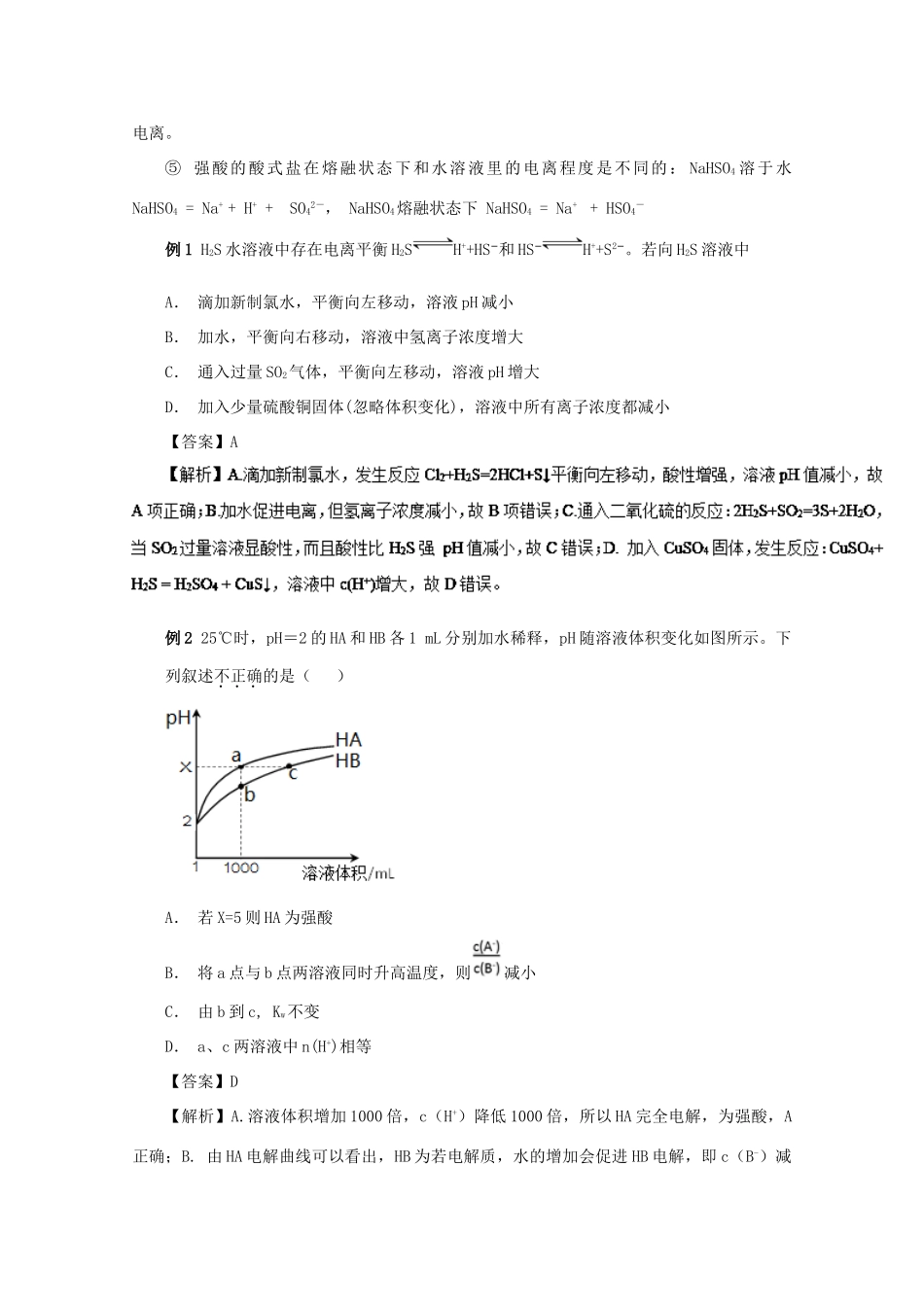 高考化学大串讲 专题10 电离平衡教案-人教版高三全册化学教案_第3页