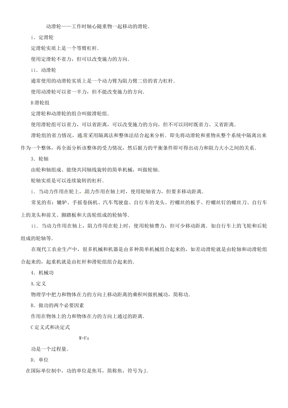 江苏省东台市唐洋镇中学九年级物理上册《第十一章 简单机械和功》知识梳理（无答案） 苏科版_第3页