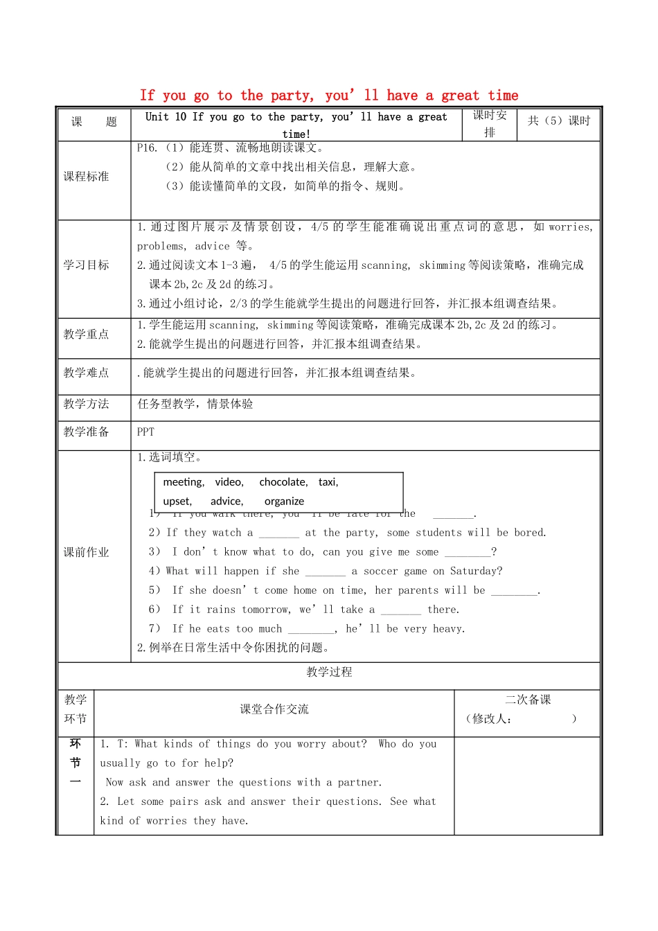 八年级英语上册 Unit 10 If you go to the party  you’ll have a great time（第4课时）教案 （新版）人教新目标版-（新版）人教新目标版初中八年级上册英语教案_第1页