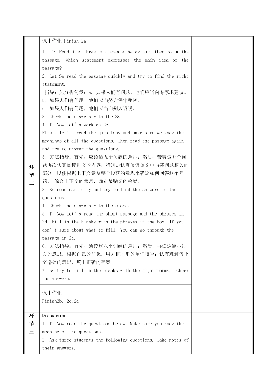 八年级英语上册 Unit 10 If you go to the party  you’ll have a great time（第4课时）教案 （新版）人教新目标版-（新版）人教新目标版初中八年级上册英语教案_第2页