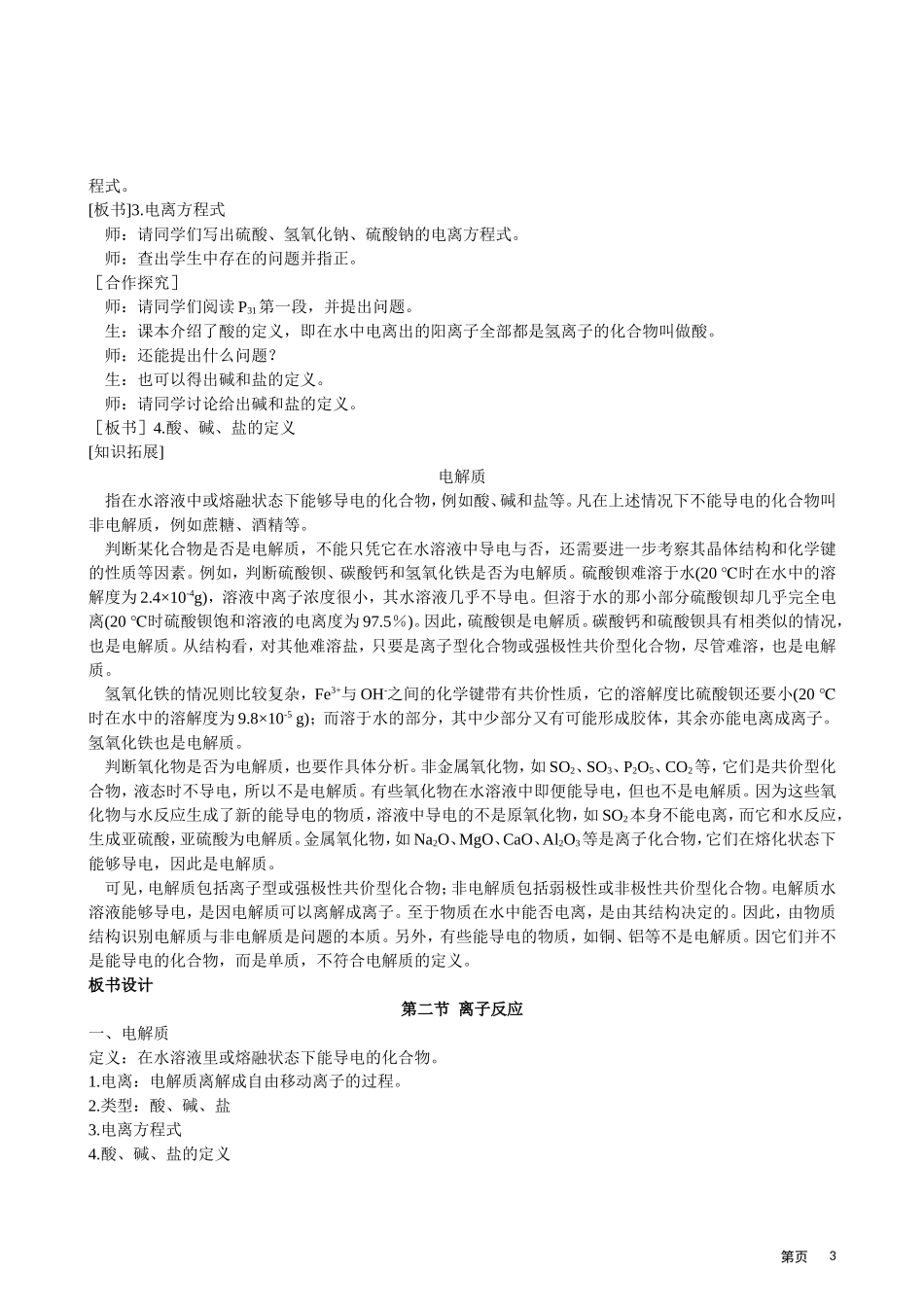 高考化学 第二节 离子反应 第1课时教案_第3页