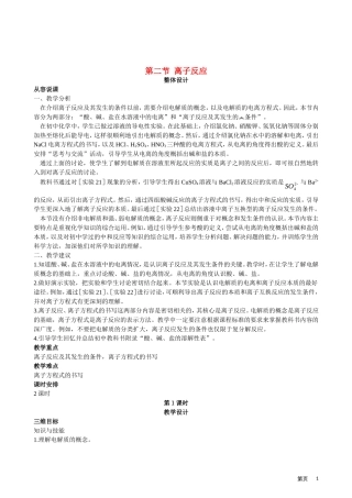 高考化学 第二节 离子反应 第1课时教案