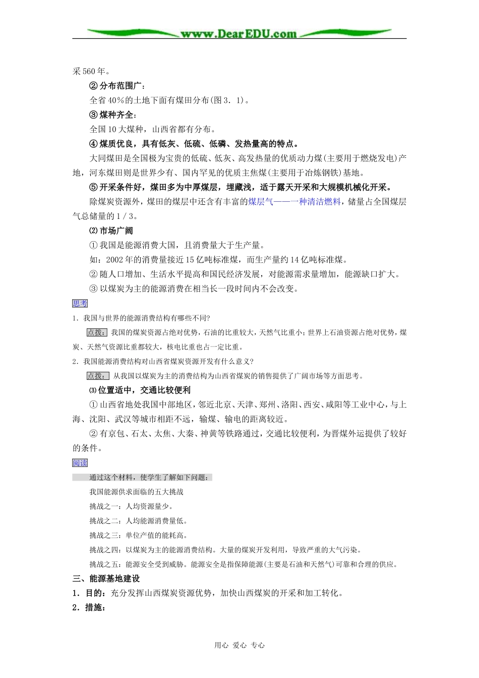 人教版必修3高中地理能源资源的开发教案_第2页