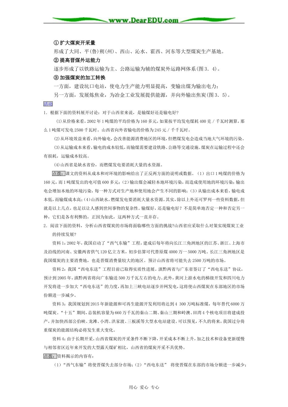 人教版必修3高中地理能源资源的开发教案_第3页