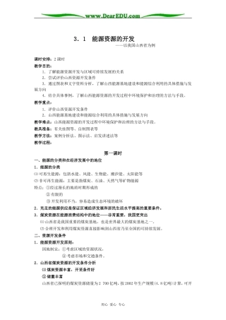 人教版必修3高中地理能源资源的开发教案