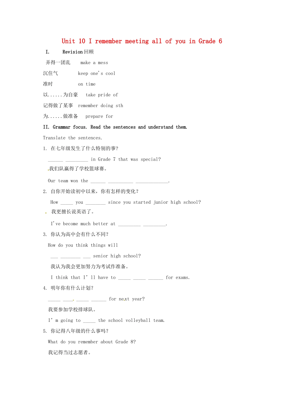 山东省龙口市诸由观镇诸由中学九年级英语全册《Unit 10 I remember meeting all of you in Grade 6》教案3 鲁教版五四制_第1页