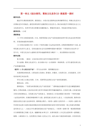 高中政治 《聚焦文化竞争力》教案2 新人教版必修3