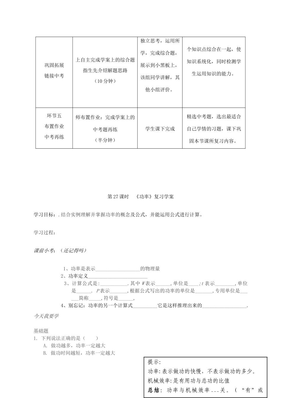 九年级物理 功率复习教案  人教新课标版_第3页
