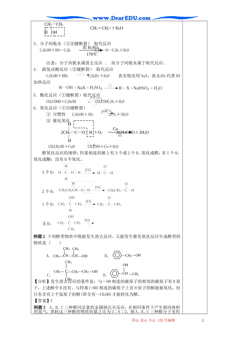 高考化学复习教案 第十三章 烃的衍生物 第二节 乙醇 醇类_第2页