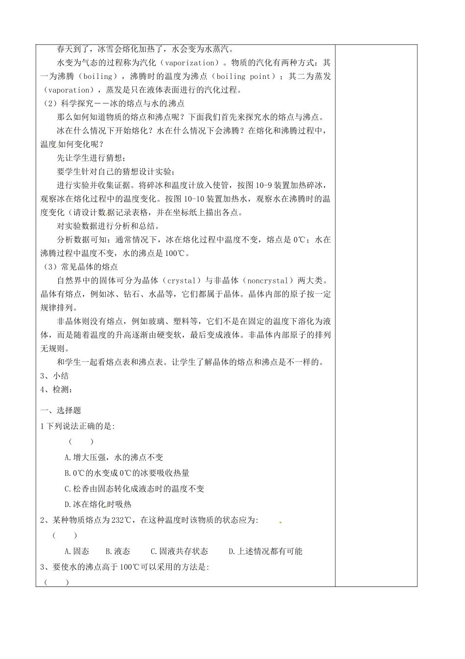 九年级物理全册 12.1 温度与温度计六助教学法实施教案 （新版）沪科版_第2页